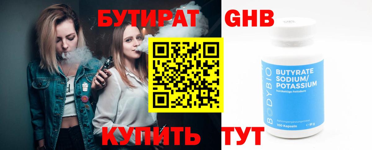 Бутират бутандиол  Вход с VPN  Городец 