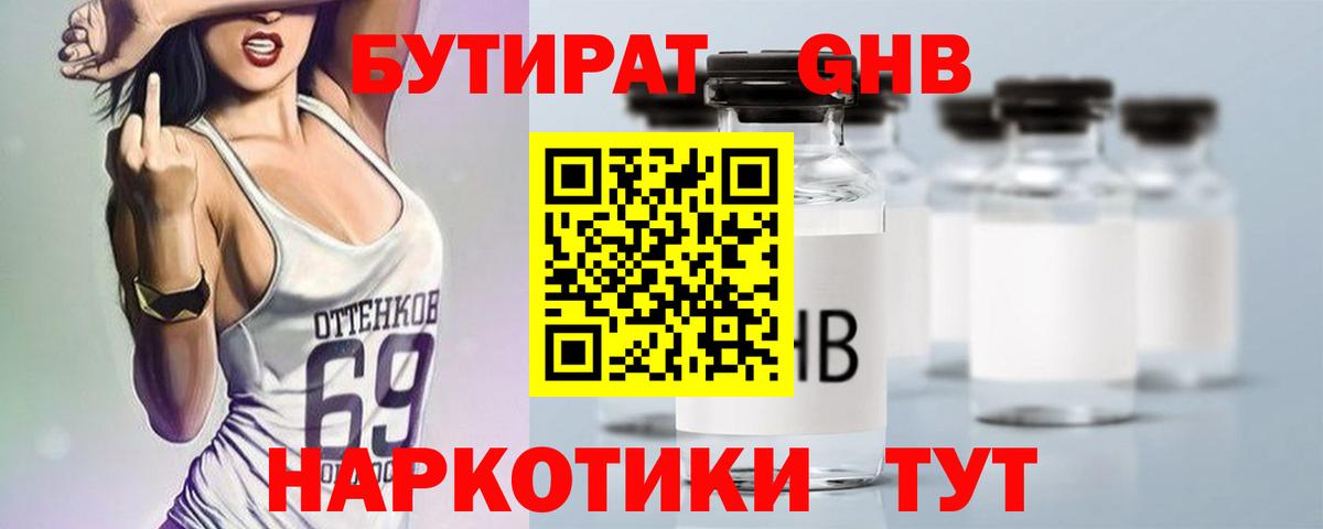 Бутират вода Городец