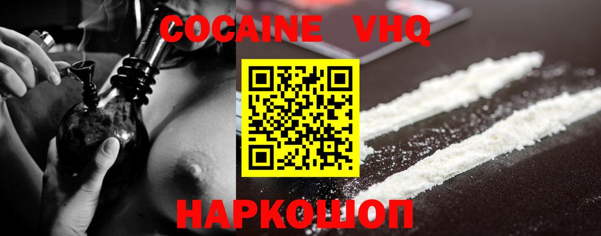 Городец  COCAIN Эквадор  Вход с VPN  COCAIN 99% 
