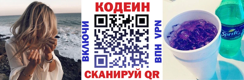 Кодеиновый сироп Lean напиток Lean (лин)  Городец 