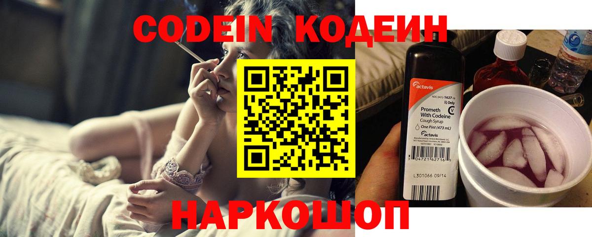 Кодеиновый сироп Lean напиток Lean (лин) Городец