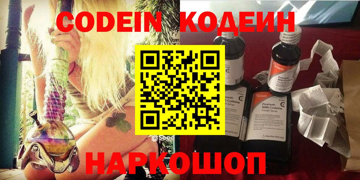 Codein Purple Drank  Codein Purple Drank  Городец  Вход с VPN 