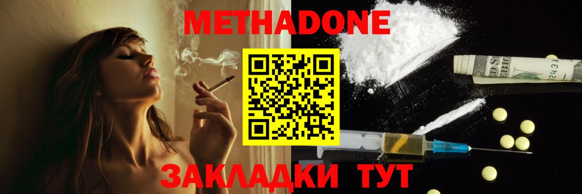 МЕТАДОН methadone  Вход с VPN  mega ONION  Городец 