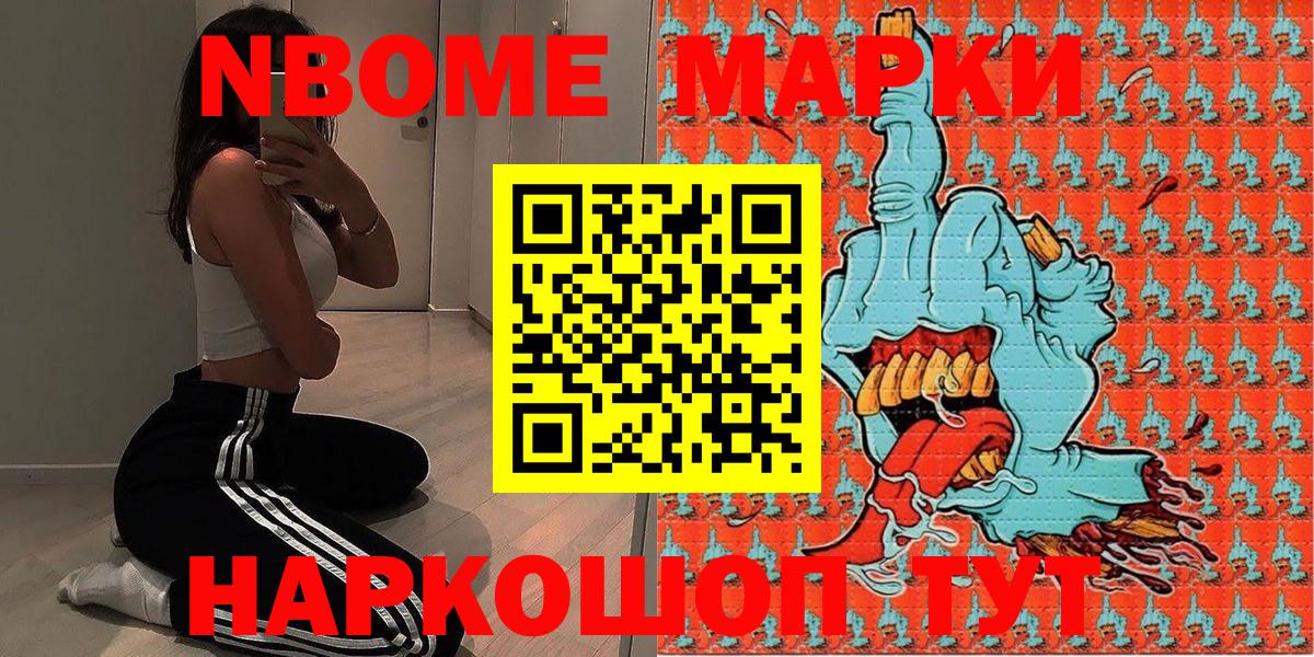 Марки 25I-NBOMe 1500мкг  Вход с VPN  Городец 